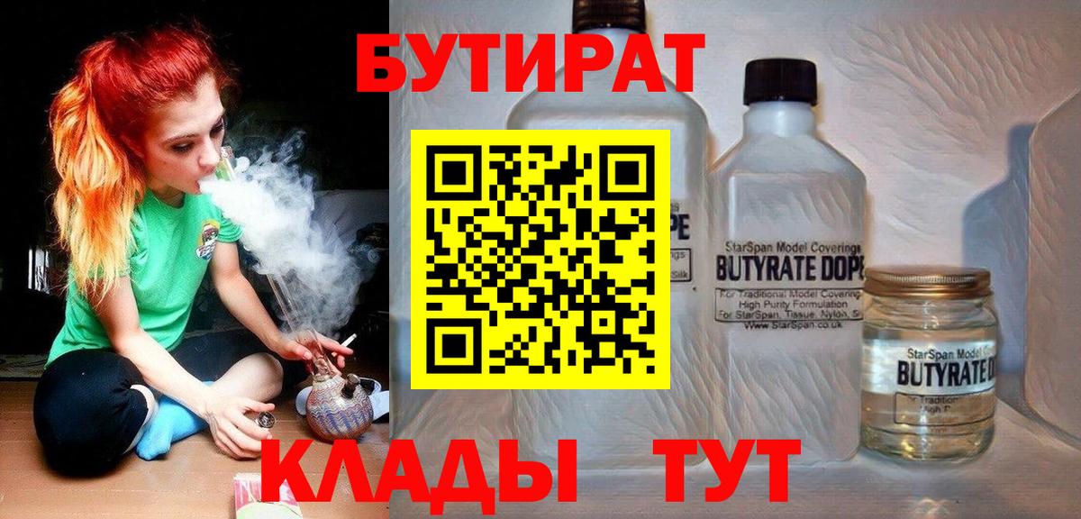 Бутират бутандиол Отрадный