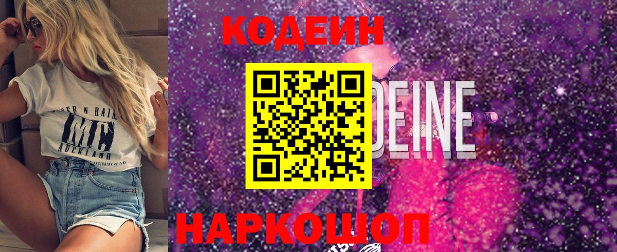 Отрадный  Codein Purple Drank  Вход с VPN  Codein Purple Drank 