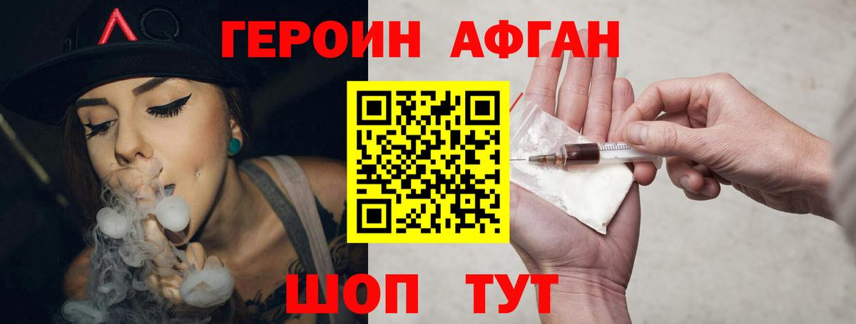 ГЕРОИН VHQ Отрадный