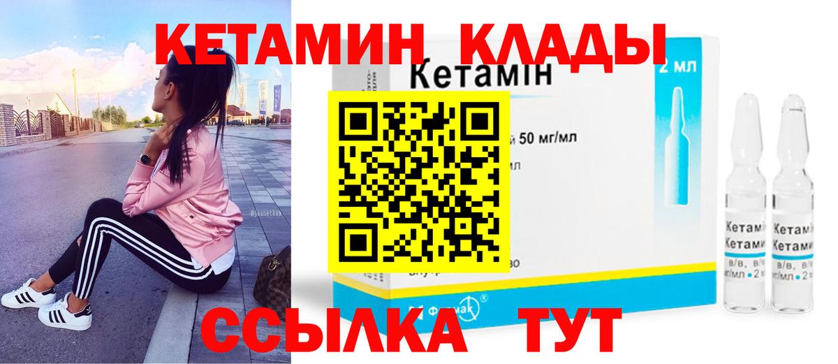 Кетамин ketamine  Вход с VPN  Кетамин VHQ  Отрадный 