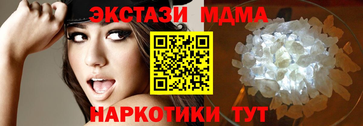 Отрадный  МДМА  Вход с VPN  MDMA Molly  МДМА молли 