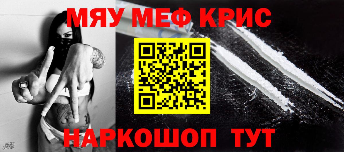 Меф кристаллы Отрадный