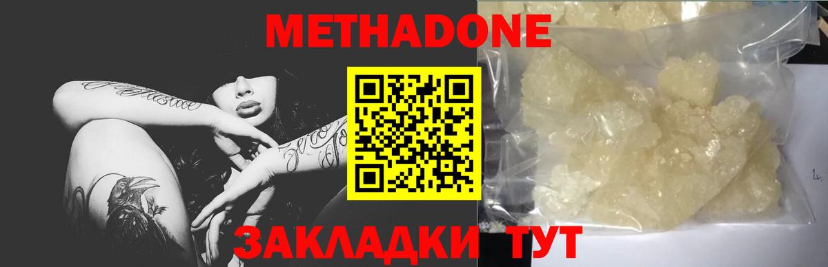 Метадон белоснежный  Вход с VPN  Отрадный  Метадон мёд 